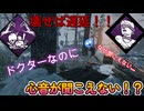dbd　ドクターなのに心音が聞こえない！？