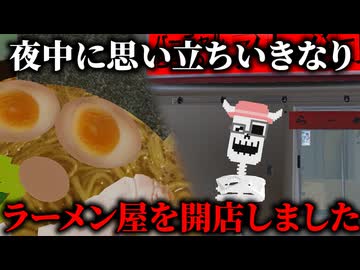 【いきなり】ラーメン屋さんになりました。【VRChat】