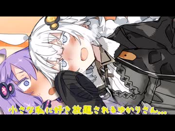 受けが嫌なゆかりさん【VOICEROID劇場】