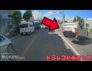 日本のドラレコ映像まとめ　事故・危険運転集 #82