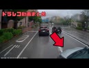 日本のドラレコ映像まとめ　事故・危険運転集 #84