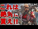 絶対に買え！バンガロールの新スキン「バウンティブレイカー」が神すぎる件！【再販】【プレステージスキン】【スーパーレジェンド】【コレクションイベント】【APEX LEGENDS/エーペックスレジェンズ】
