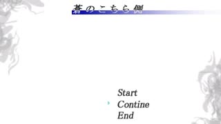 上・フリーゲーム『蒼のこちら側』を無言でプレイ