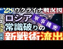 2023年2月28日ウクライナ戦況図
