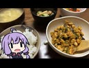 VOICEROID一週間自炊　三日目【ボイロキッチン】