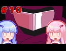 「Gravity Circuit」ウイルス軍と戦う琴葉姉妹　part10