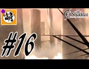 【こんなプレイで大丈夫か?】ゆたぁ～りとSwitch版エルシャダイ!　#16 [萌黄鮭]
