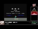 RTA in biim FC#１ たけしの挑戦状(2回目)