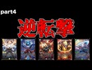 【デュエマ】新キーワード能力解説！逆転撃について解説【ずんだもん解説】