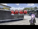 【Vlog】自動車免許試験を受けに行ってみた