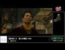 RTA in biim FC#１ 龍が如く０ 誓いの場所