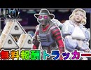 「TechnoTerror」コレクションイベントで登場する全無料報酬が確定！？超激レア最強スキンを見逃すな！【再販】【スーパーレジェンド】【リーク】【APEX LEGENDS/エーペックスレジェンズ】