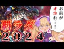 覇王ダイノルフィアラビュリンスはまだやれるんだ【遊戯王マスターデュエル】【COEIROINK/VOICEVOX】