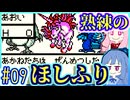 【スライム一匹縛り】スライムあおいとマスターあかね #09【ドラゴンクエストモンスターズ テリーのワンダーランドRETRO】【レベルを上げて殴る】【VOICEROID実況】【琴葉茜&琴葉葵】
