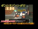 ゼンレスゾーンゼロ　スキル強化のやり方　HIAセンターでゲームの新コンテンツを聞く　第二章ホロウの中心で・・・を叫んだ？　メインストーリー攻略　＃１０５　【ゼンゼロ】
