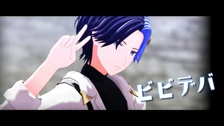 【プロセカMMD】ビビデバ【青柳冬弥】