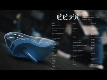 ビビデバ／d-chan 歌ってみた