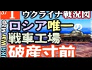 2023年3月1日ウクライナ戦況図