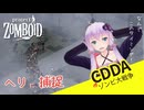 【CDDA Project Zomboid】たとえヘリに捕捉されても炎上させれば周辺のゾンビなんて全滅させられますもんね！#4【ボイスロイド実況】