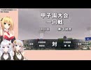 【パワプロ2024栄冠ナイン】(#18)マキさんがまたまた高校野球の監督になったようです【Cevio AI・AI Voice実況】