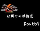 目指すは隠しダンジョン全制覇⁉風来のシレン６を実況プレイPart67