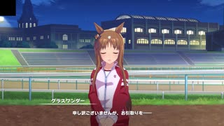 【ウマ娘】グラスワンダーをどうしてもスカウトしたいトレーナー【ウマ娘プリティーダービー】