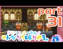 【刀剣乱舞偽実況】審切々と、時々管狐がのんびりクロトリやる。【part31】
