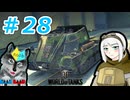 [World of Tanks] 狼とチャーチルさんのWoT紀行 part28 [オリキャラ実況]