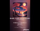 音楽作ってみた♯∞【対策対応版/ 歌詞表示あり】