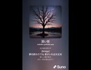 音楽作ってみた♯∞【対策対応版/ 歌詞表示あり】