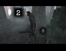 【 Dead by Daylight 】　2 vs 8 モード　2024年8月10日