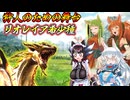 【MHXX】スラアク使いの狼ちゃんが征くダブルクロス編Part39【ゆっくり実況】