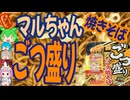 食いしん坊の味方のソース焼きそば-東洋水産マルちゃんごつ盛りソース焼そば[世界のグルメを食べ尽くせ！]