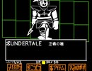 UNDERTALE　正義の槍　作ってみた