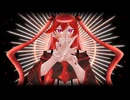 【UTAU音源配布・カバー】私の恋はヘルファイア【轟まだら】