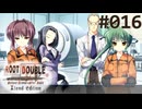 【実況】#016：ルートダブル -Before Crime * After Days- 初見実況プレイ【√After】