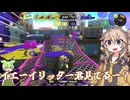 スタダスクネオ持ち込んで難しいこと考えることをやめながら遊ぶつむぎちゃん【スプラトゥーン3】