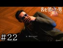 おそろしく速いパンチ【龍が如く7外伝】実況プレイpart22