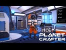 【The Planet Crafter】惑星作り変える　part 69