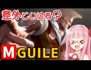 【スト6】モダンガイルを味見してみる【VOICEROID実況】
