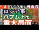 2023年3月2日ウクライナ戦況図