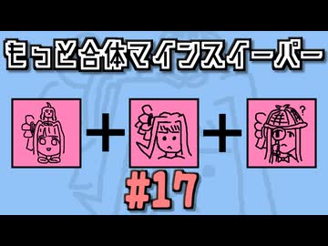 地雷系女子葵ちゃん・＆＋【14 Minesweeper Variants 2】