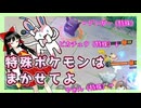 【ポケモニュナイト】アプデあったわね。え？マジフレ使うけど？【ゆっくりボイロ実況】