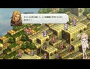 タクティクスオウガリボーンイベント達成率100%＆全称号取得チャートパート76