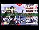 おかえり豊前君（イベント秘宝の里）明るい審神者計画！071【刀剣乱舞ONLINE実況プレイ】