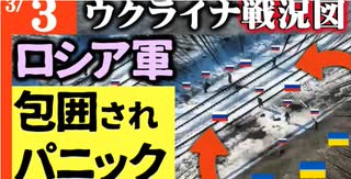 2023年3月3日ウクライナ戦況図