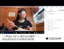 【実験機能の左右反転を使用】【ゆのんちゃん】「^_^間違えて新しい髪型完成魔界！！」　①【2024/9/22】【第190回】