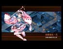【平山属性★1改壱編成】白兎は月見うどんを見て跳ねる -絶弐- 難【全員カンスト】