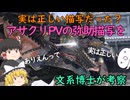 【ゆっくり解説】実は正しい描写だった？アサクリPVの弥助描写を文系博士が考察