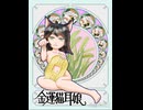 ケモミミFinal (online-video-cutter)